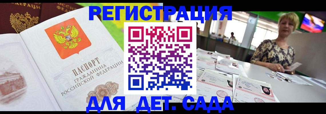 прописка ребенка в Пятигорске