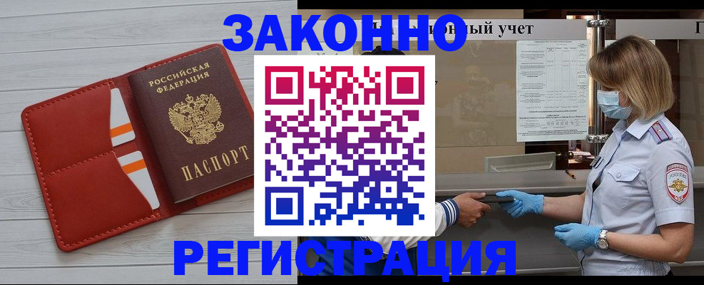 прописка для работы в Пятигорске
