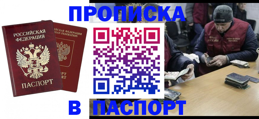 прописка в квартире в Пятигорске