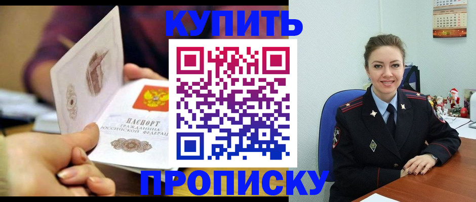 прописка для работы в Пятигорске
